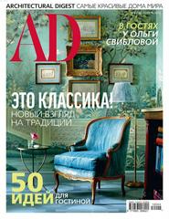 AD Architecturаl Digest №4 (апрель/2019)