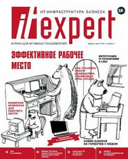 IT-Expert №2 (февраль-март/2019)
