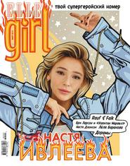 Elle girl №3 (март/2019) Россия