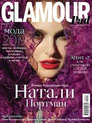 Glamour №3 (март/2019) Россия