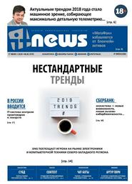 IT News №1 (январь-февраль/2019)