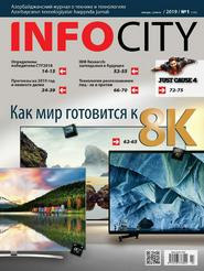 InfoCity №1 (январь/2019)