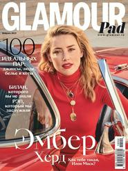 Glamour №2 (февраль/2019) Россия