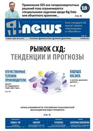 IT News №11 (ноябрь/2018)