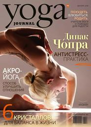 Yoga Journal №98 (декабрь/2018)