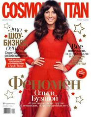 Cosmopolitan №12 (декабрь/2018) Россия