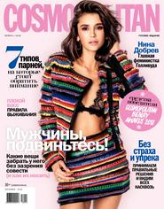 Cosmopolitan №11 (ноябрь/2018) Россия