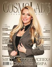 CosmoLady №3 (март/2018) Россия