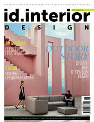 ID Interior Design №6 (июнь/2017)
