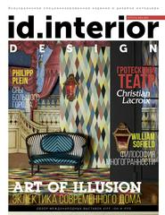 ID Interior Design №4 (апрель/2017)