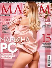 Maxim №3 (март/2019) Россия