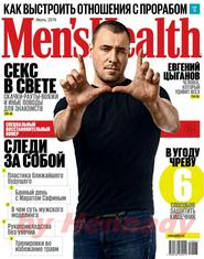 Men's Health №7 (июль 2019) Россия