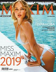 Maxim №9 (сентябрь 2019)