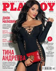 Playboy №4 (апрель 2019) Украина
