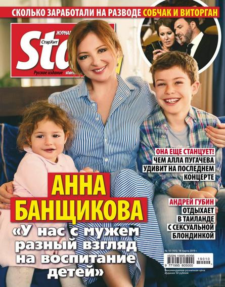 Starhit №10 (март/2019)