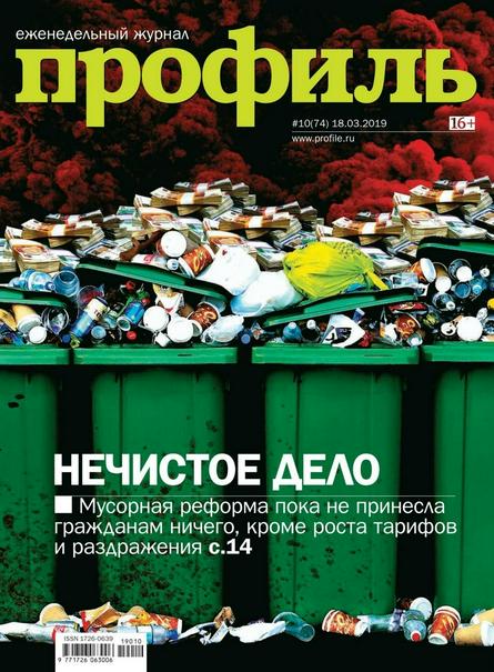 Профиль №10 (март/2019)