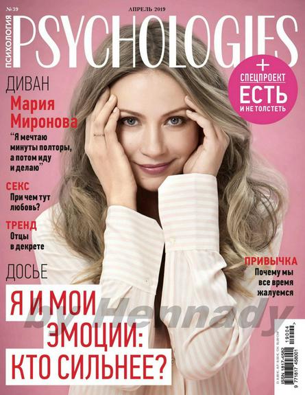 Psychologies №4 (апрель/2019)