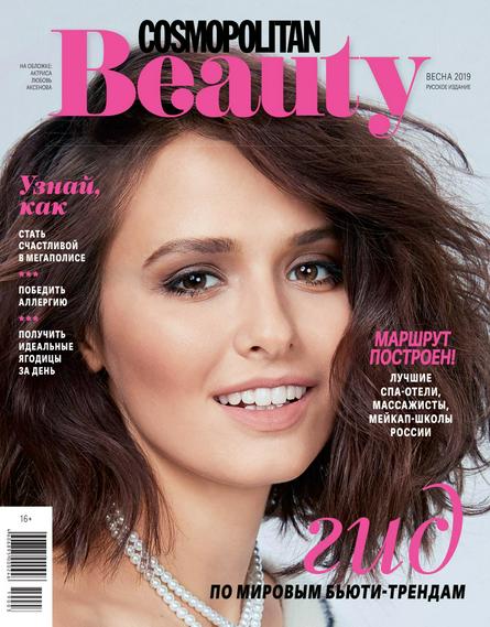 Cosmopolitan Beauty №1 (весна/2019)