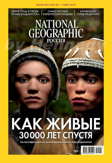 National Geographic №3 (март/2019) Россия