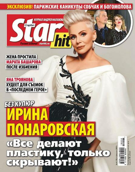 Starhit №4 (февраль/2019)