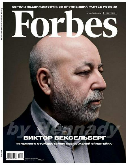 Forbes №2 (февраль/2019) Россия
