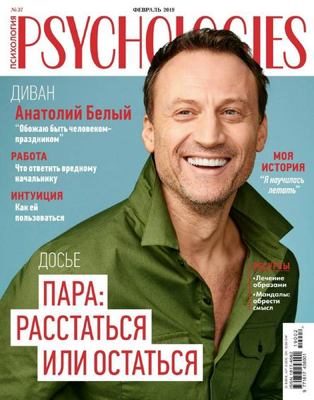 Psychologies №2 (февраль/2019)
