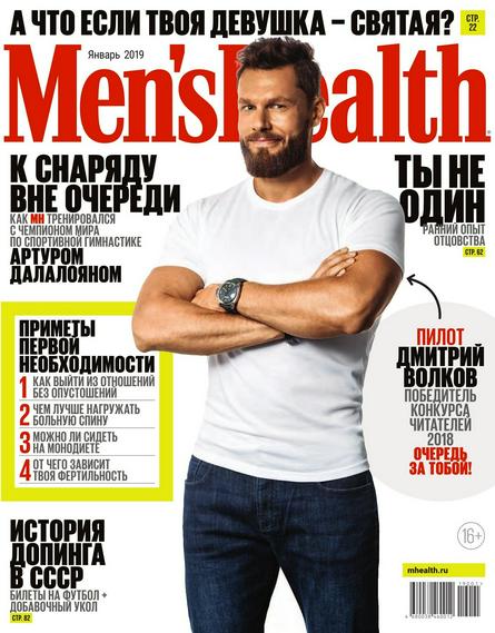 Men's Health №1 (январь/2019) Россия
