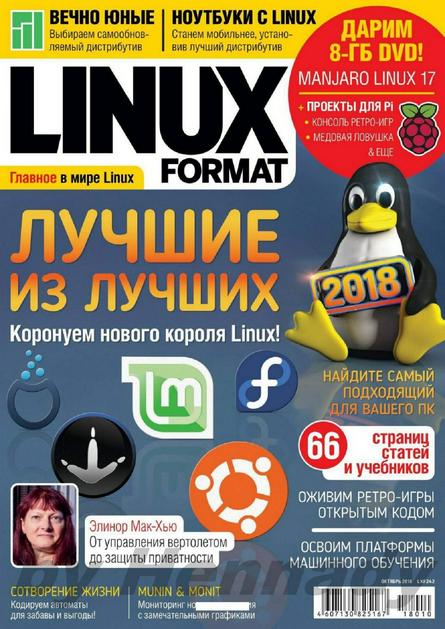 Linux Format №10 (октябрь/2018)