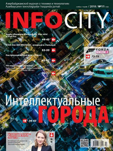 InfoCity №11 (ноябрь/2018)