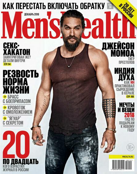 Men's Health №12 (декабрь/2018) Россия