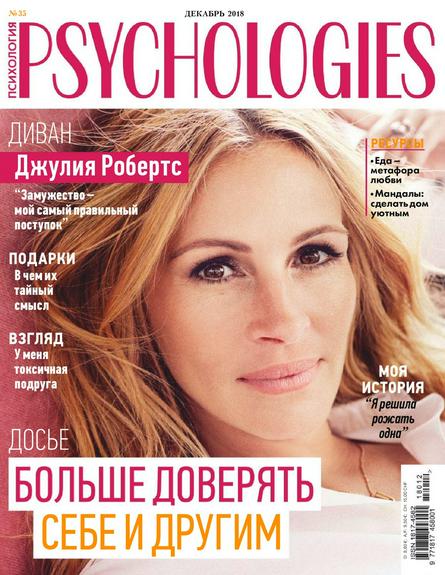 Psychologies №12 (декабрь/2018)