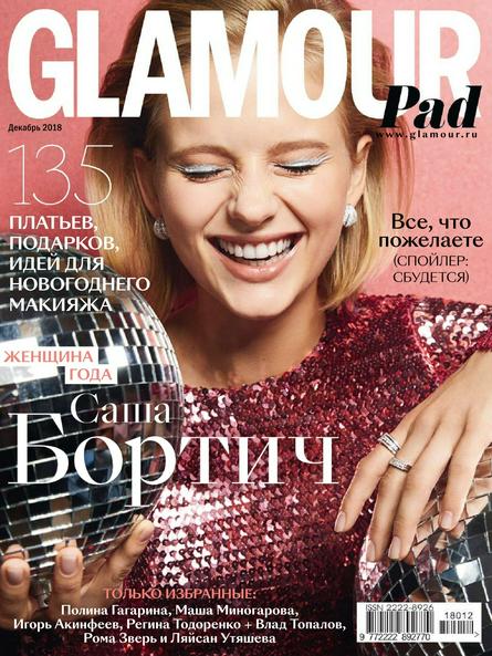 Glamour №12 (декабрь/2018) Россия