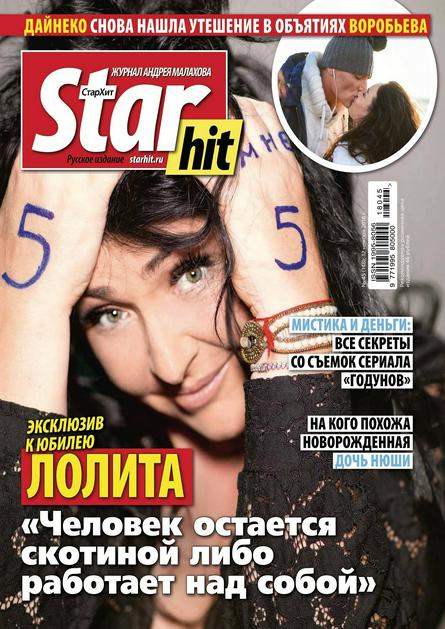 Starhit №45 (ноябрь/2018)