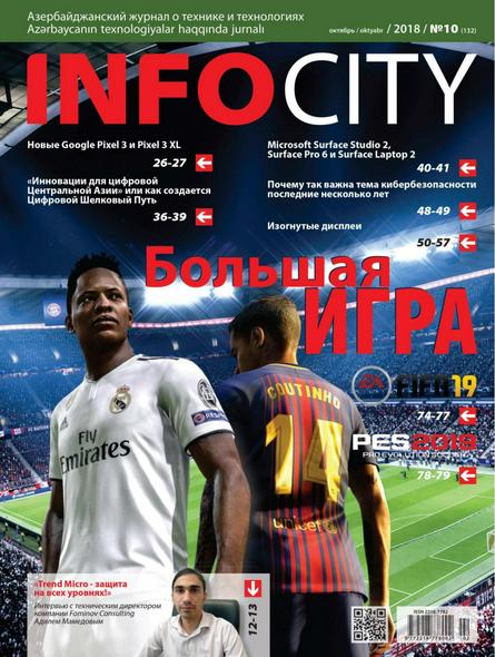 InfoCity №10 (октябрь/2018)