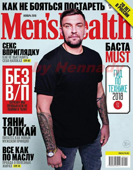Men's Health №11 (ноябрь/2018) Россия