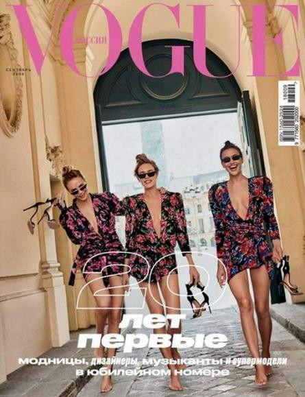 Vogue №9 (сентябрь/2018) Россия