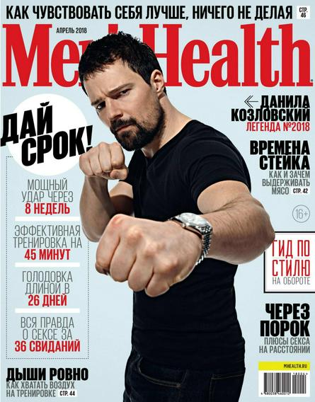 Men's Health №4 (апрель/2018) Россия