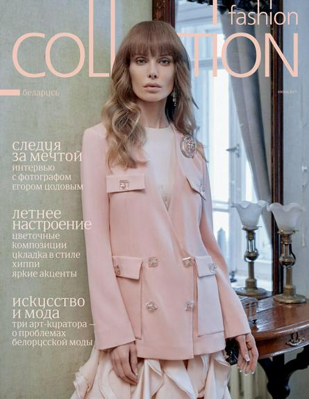 Fashion Collection №6 (июнь/2017)
