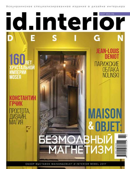 ID Interior Design №3 (март/2017)