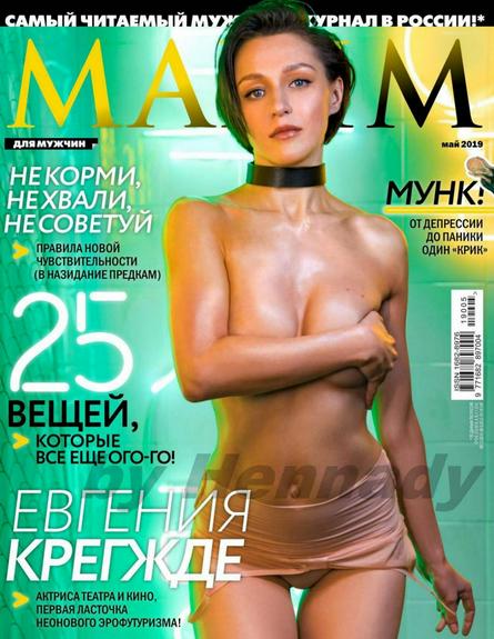 Maxim №5 (май 2019)