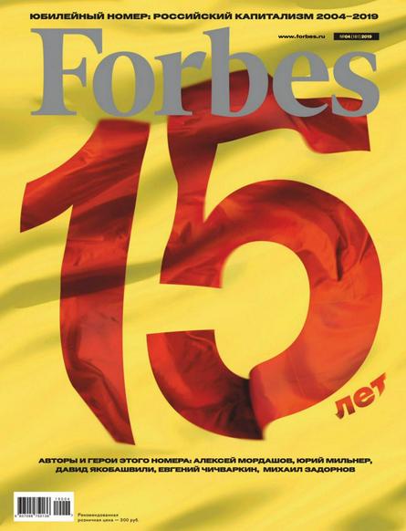 Forbes №4 (апрель 2019) Россия
