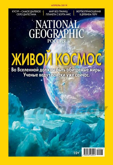National Geographic №4 (апрель 2019) Россия