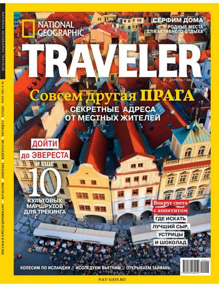 National Geographic Traveler №2 (апрель-май 2019)