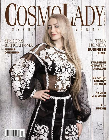 CosmoLady №4 (апрель 2019)
