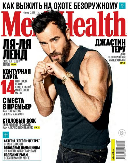 Men's Health №6 (июнь 2019) Россия
