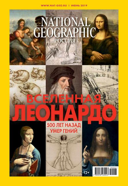 National Geographic №6 (июнь 2019) Россия