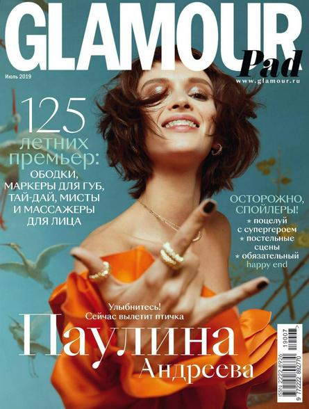 Glamour №5 (июль 2019) Россия