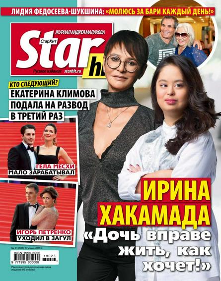 Starhit №23 (июнь 2019)