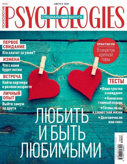 Psychologies №8(43) (август 2019)