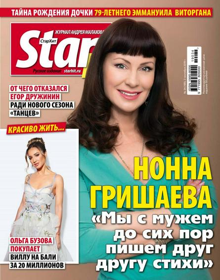 Starhit №34 (сентябрь 2019)